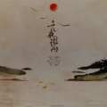叶洛洛、吾恩 - 是夜微雨