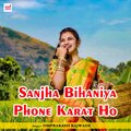 Omprakash Rajwade、Kavita - Sanjha Bihaniya Phone Karat Ho