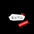 五音旋律 - Na Na Na (放大手势变装)