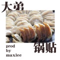 锅贴 prod by maxlee