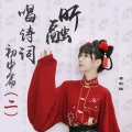李昕融 - 黄鹤楼