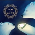 谢宇文 - 我真的受伤了