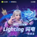 闪电 (Lightning)