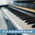 致爱丽丝 in A Minor, WoO 59