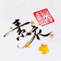 素衣 - 我爱你不问归期