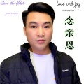 陈柏荣 - 念亲恩
