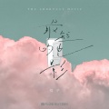 棉子 - 最短的电影