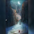 匪将–––记·Priest《有匪》
