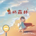 Ashley乔淇 - 岛屿森林