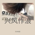 我爱你胜过我自己