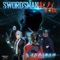 东方不败SWORDSMAN