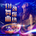 沐风之吻 - [DJ舞曲]从此-AZ珍珍 -