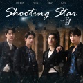 Shooting Star (เพลงประกอบซีรีส์ F4 Thailand : หัวใจรักสี่ดวงดาว BOYS OVER FLOWERS)