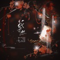 蓝蓝 - 花亦山