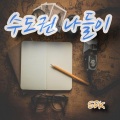 에스디케이 (SDK) - 인천