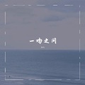 One7z - 一吻之间