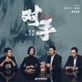 周深 - 像鸟儿一样