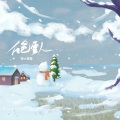 白色雪人