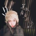 棉子 - 不见海岸的一场夜逃