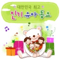 韩国群星 - 주먹 쥐고