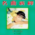 刘秋仪 - 船歌
