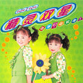 精灵双星 - 我的好妈妈