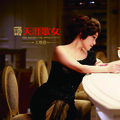 王维倩 - 许我向你看