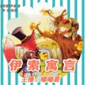 嘟嘟晏 - 第二十一集：蛇和农夫mp3