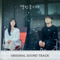 우지훈、박세준 - Fly With You