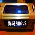 悍马806v2