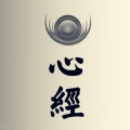 倾芜 - 《心经》大宝法王领众诵念