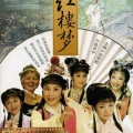 群星、琅嬛书童 - 娶媳妇要四德皆备