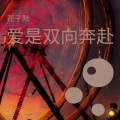 容祖儿 - 月半小夜曲