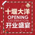 罗远浩、安琪 - 摩登大洋