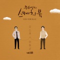 何东均 - 그게 아니고