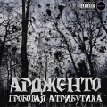 Ардженто、Nömak、Koffin Creep、Романов Артур Дмитриевич - Furry (Explicit)