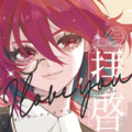 Pizuya's Cell - 甘露とビターシップ -meidoless version-