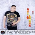 我的大城我的家 (舞曲版)