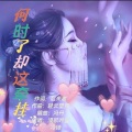 漫歌吟雪、冷风 - 何时了却这牵挂