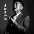 大平 - 孝敬爹和妈