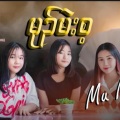 Karen song、Paw Htoo、Dah Klay - Uncertain (feat. Paw Htoo & Dah Klay)