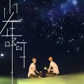 幽谷、醉雪 - 少年啊