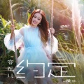 容祖儿 - 约定