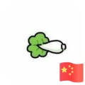 小太白菜、甜芋儿 - 带我去找夜生活