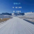 雪落北方