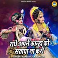 Rakesh Kala、Sakshi、Chandan Tilak - Radhe Apne Kanha Ko Sataya Na Karo