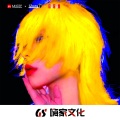 DJ散人 - Danko (DJ版)