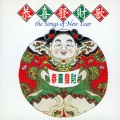 蔡国屏 - 招财进宝