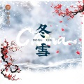 徐梦圆 - CHINA-冬雪