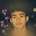 蒙玉 - 红尘情歌